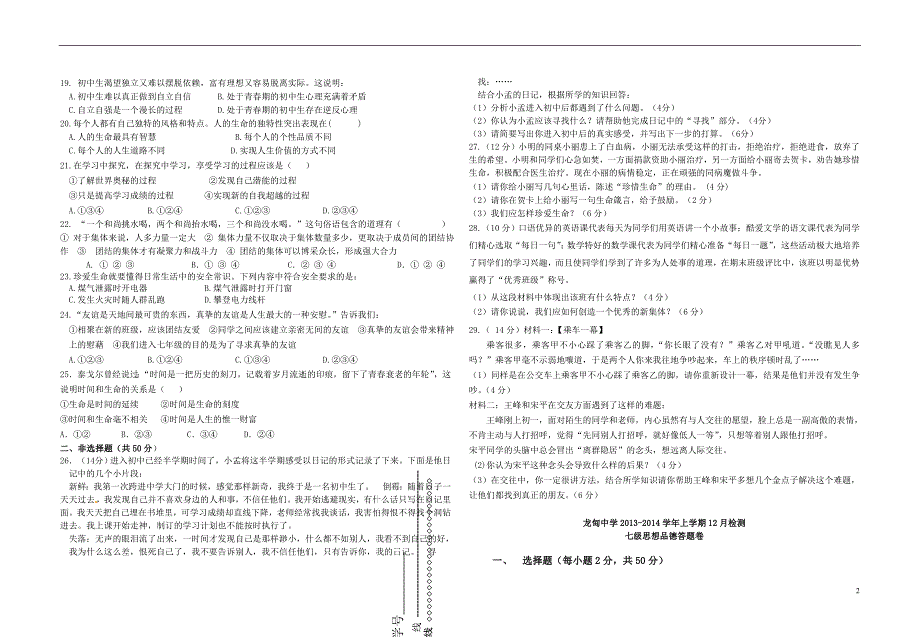 2014-2015学年七年级政治第一学期12月份月考试题 人民版_第2页