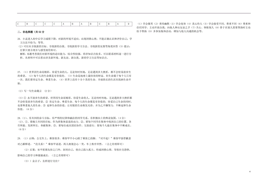 2014-2015学年七年级政治第一学期12月份月考试题 人民版_第4页