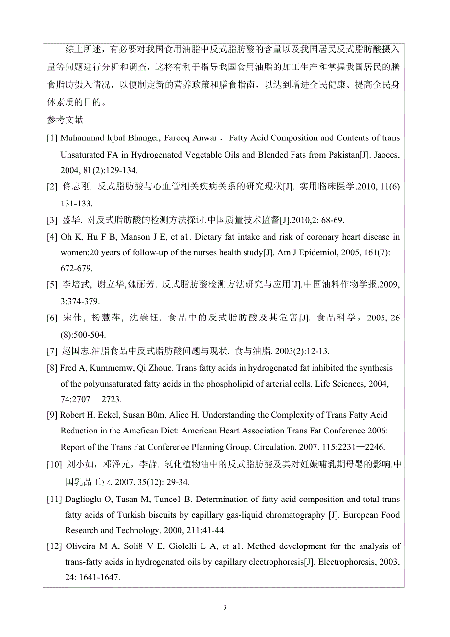 复旦大学科研计划书_第4页