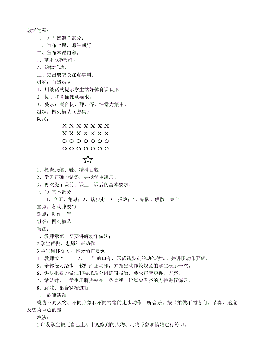 人教版小学一年级上体育全册教案_第2页