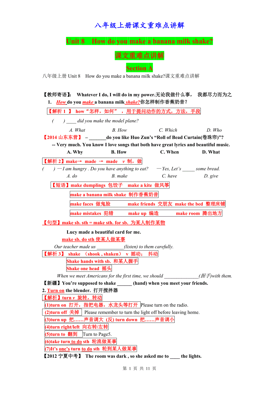 2015年秋新人教版八年级上册英语Unit8课文重难点讲解_第1页