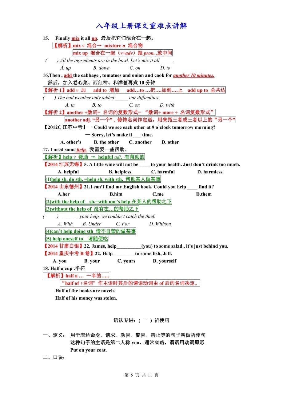 2015年秋新人教版八年级上册英语Unit8课文重难点讲解_第5页