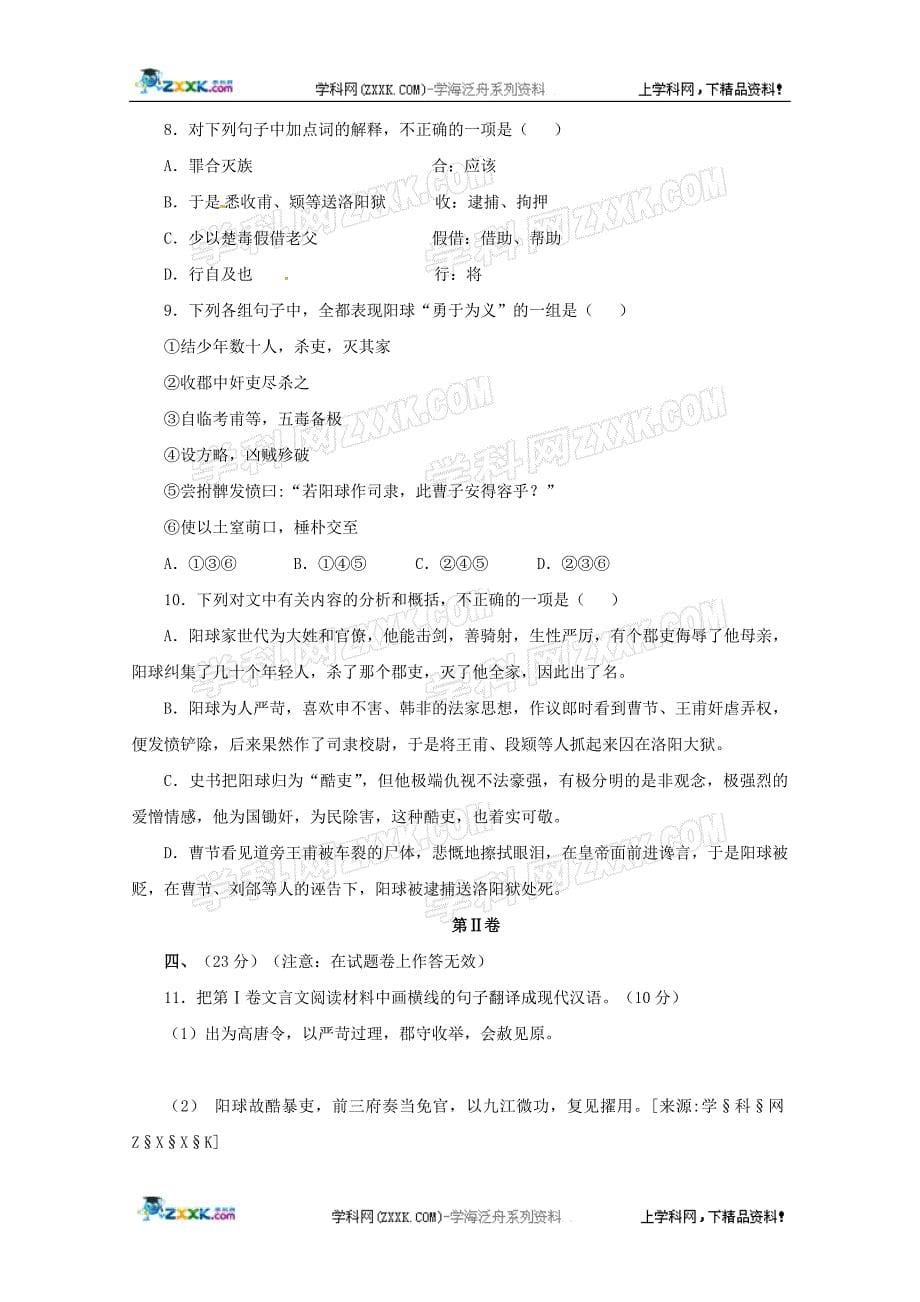 2011年高考复习方案语文配套月考试题_第5页