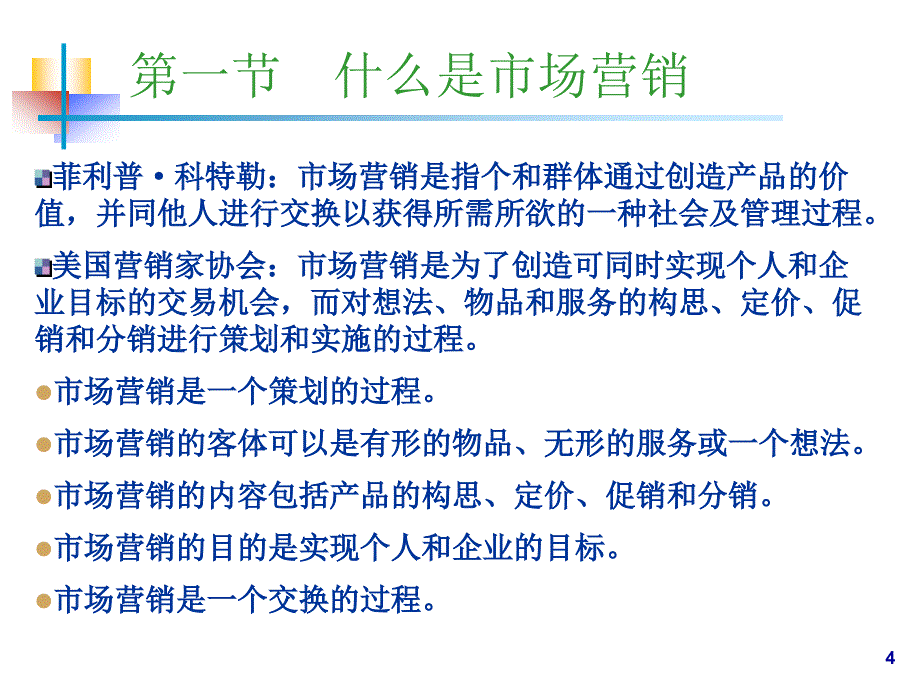 商业银行营销管理_第4页