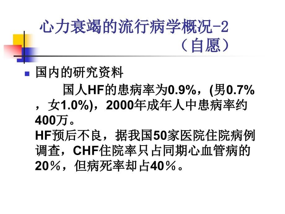 心力衰竭_第5页