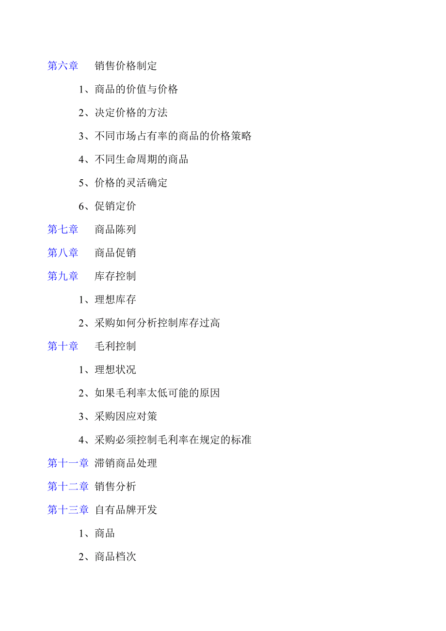 大型超市采购手册_第4页