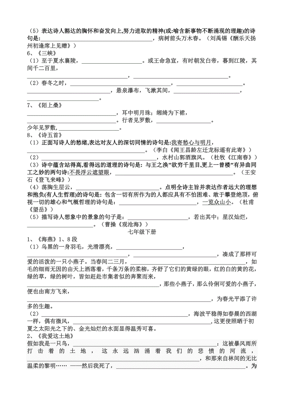 (语文版)初中语文背诵篇目训练题[1]_第2页