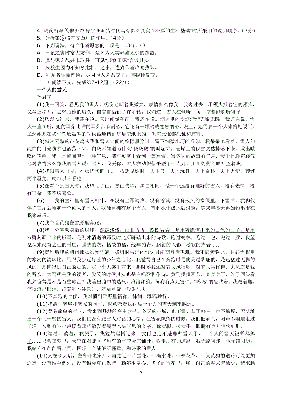 上海市2013届高三六校联合考试语文试题_第2页