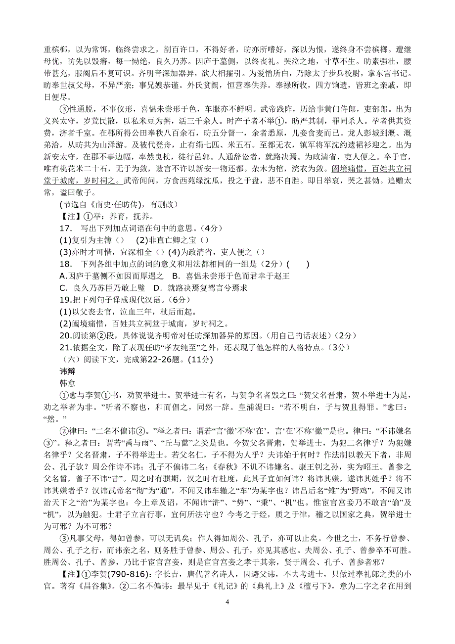 上海市2013届高三六校联合考试语文试题_第4页