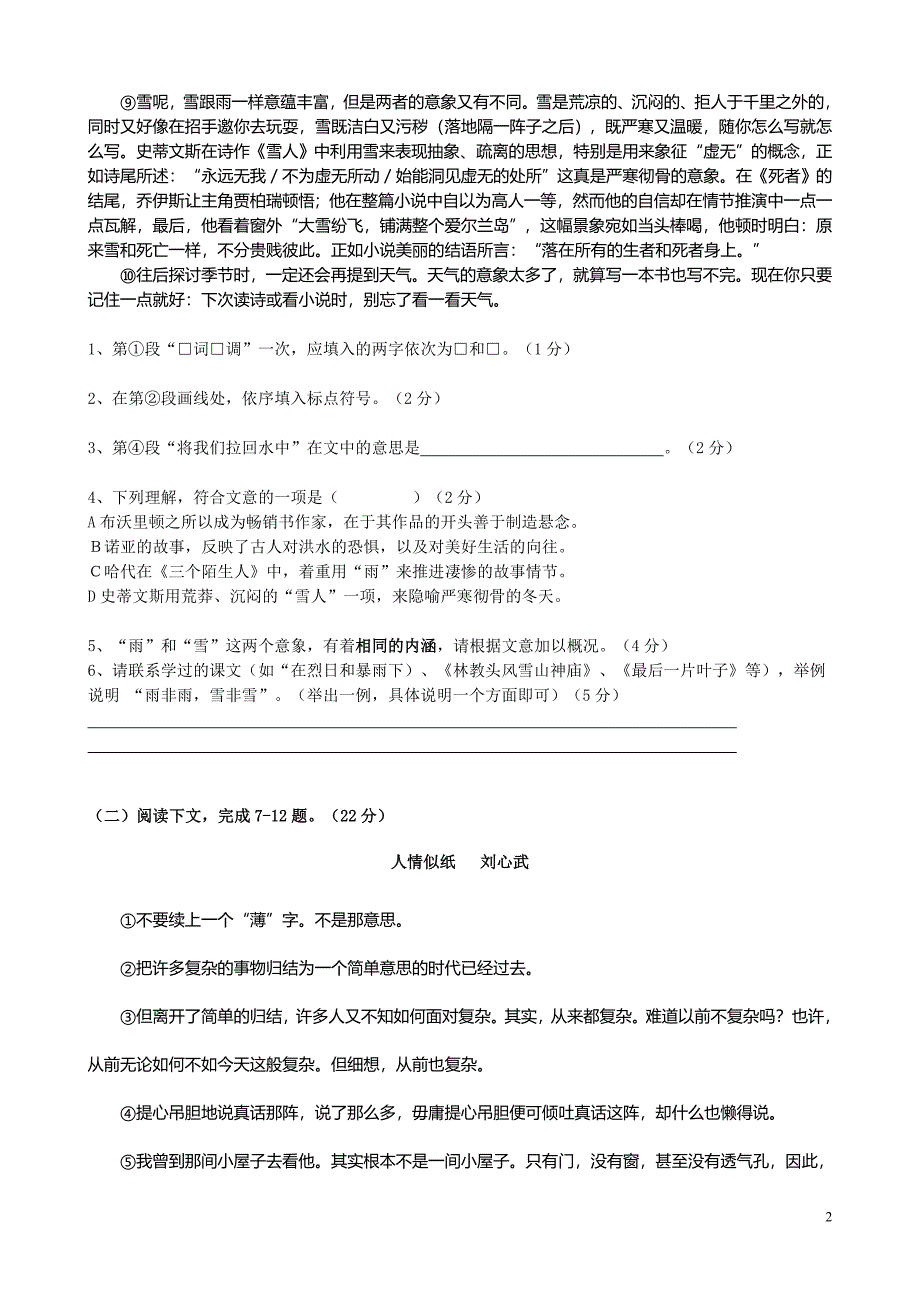 2.2013学年闵行区高三语文一模卷及答案_第2页