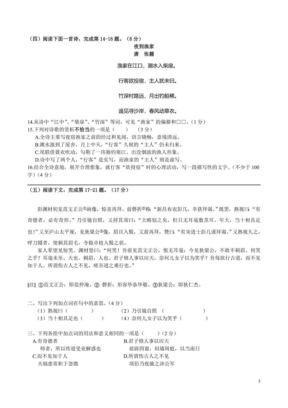 2.2013学年闵行区高三语文一模卷及答案_第5页