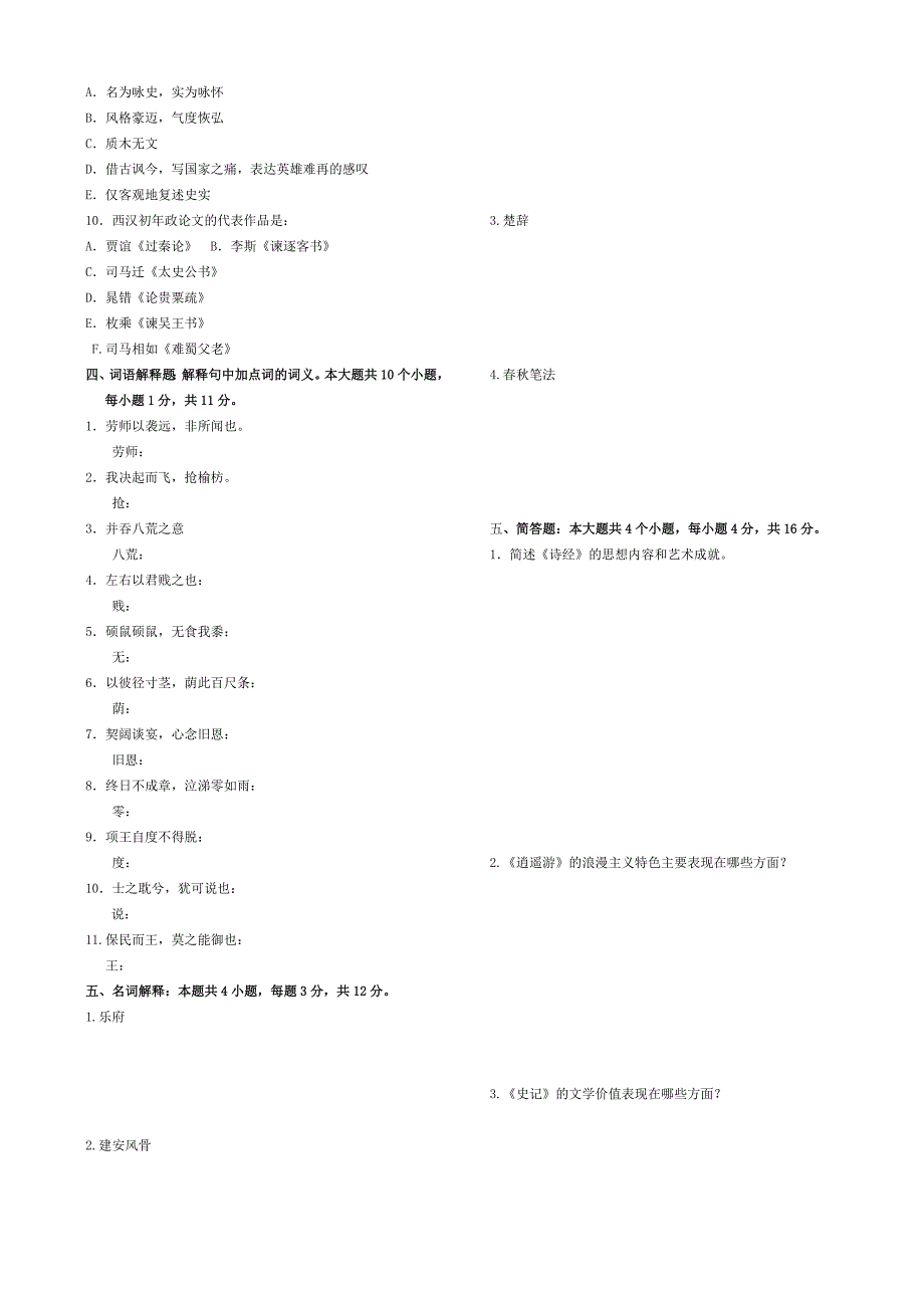 大学语文专接本模拟测试一_第2页