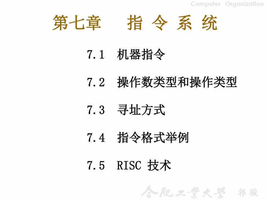 07-11指令系统_第1页