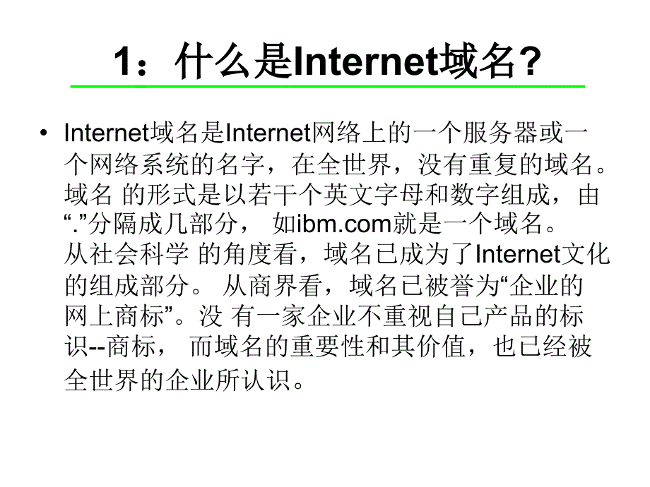 internet基础知识_第2页