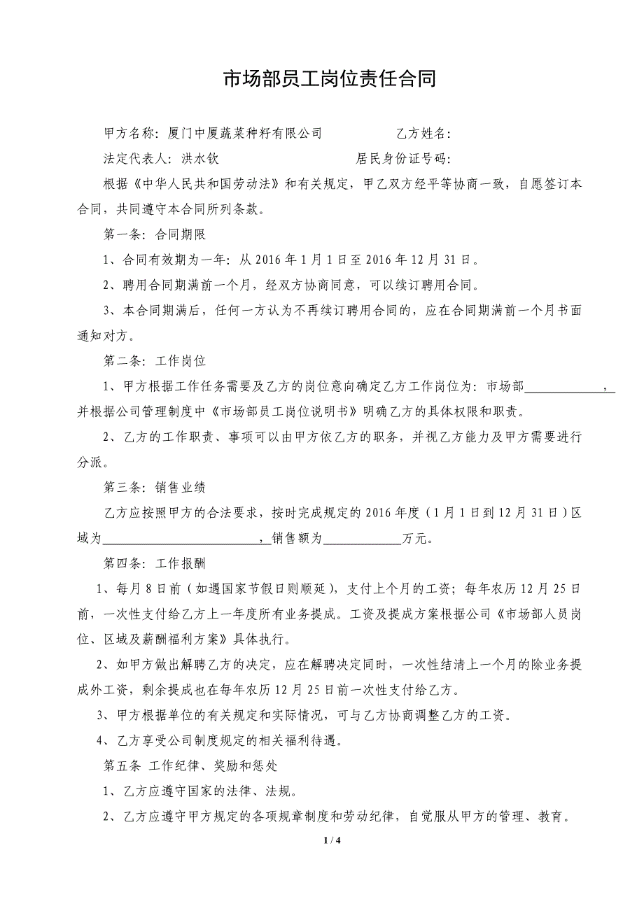 市场部员工岗位责任合同(1)_第1页