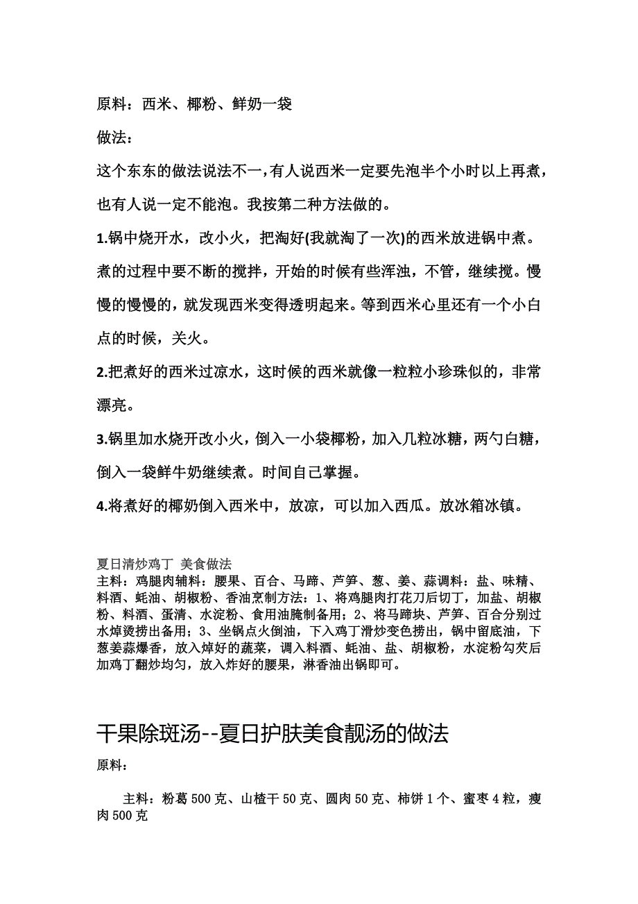 夏日凉爽美食马蹄卷的做法_第2页