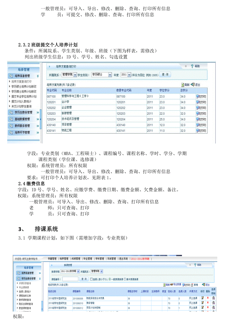 7.24教务管理系统_第4页