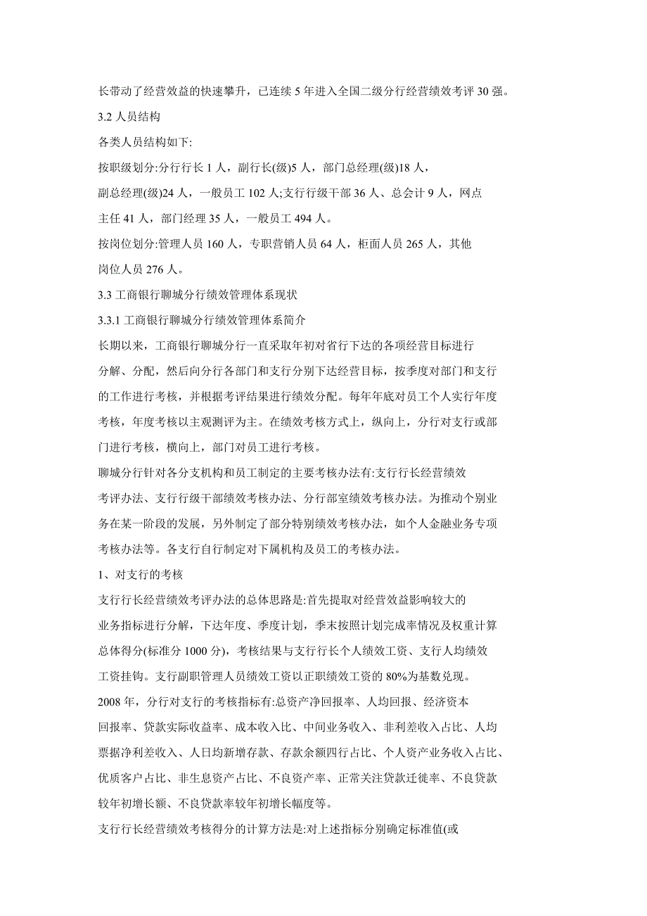 工商银行聊城分行绩效管理体系_第2页