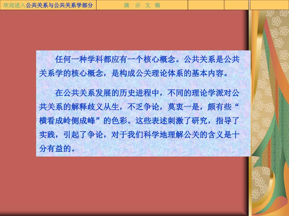 公共关系学多媒体教学课件_第4页