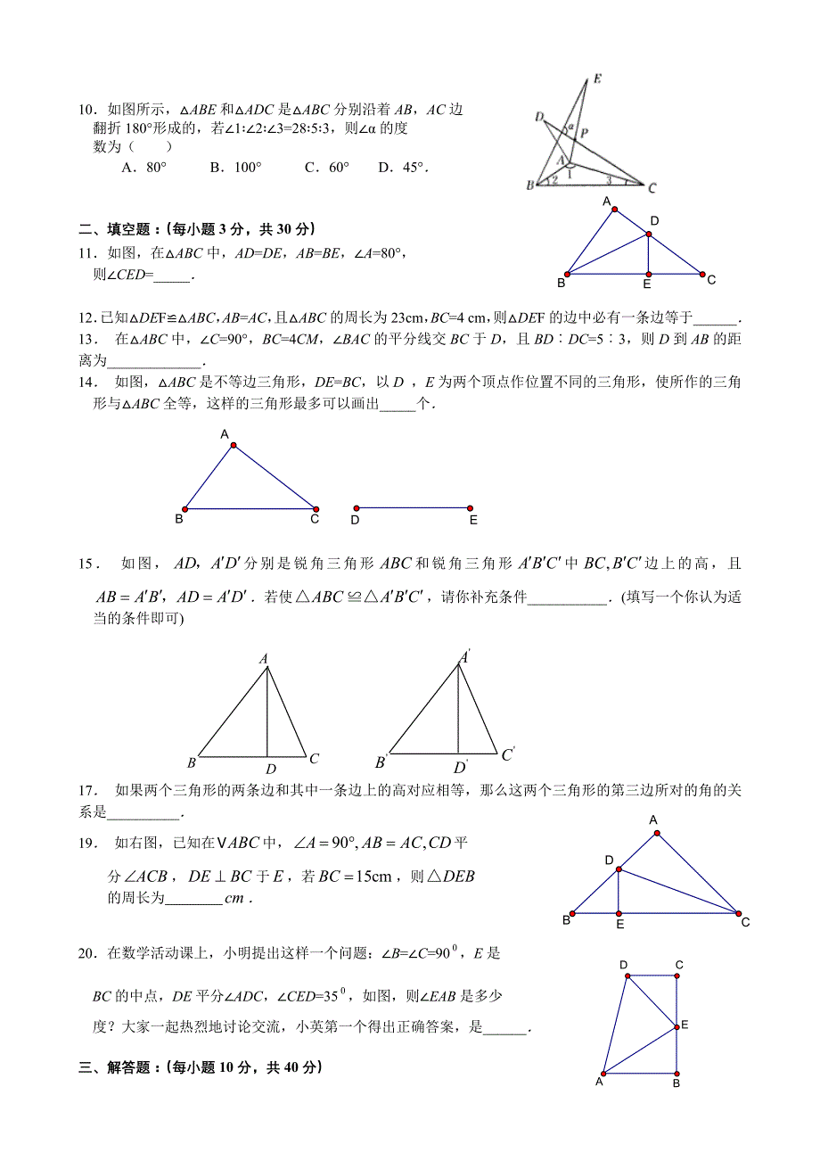 第十一章《全等三角形》测试题_第2页