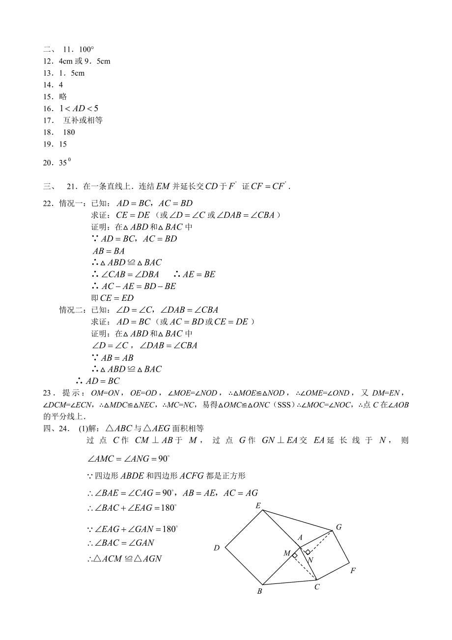 第十一章《全等三角形》测试题_第5页