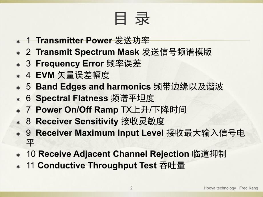 WiFi测试介绍_第2页