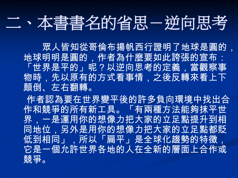 世界是平的心得报告_第4页