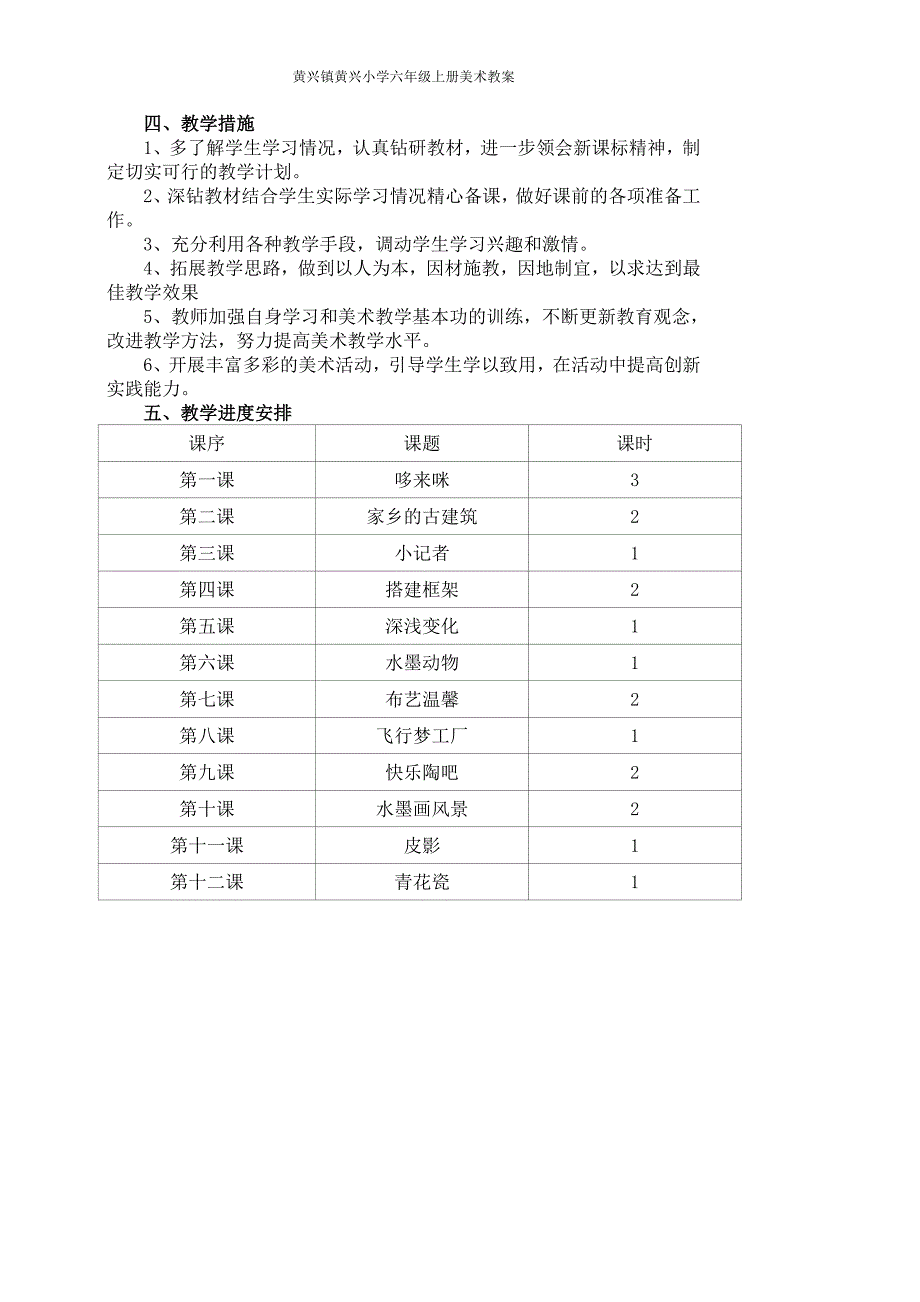 2014最新湘教版五年级上册美术教案(1)_第2页