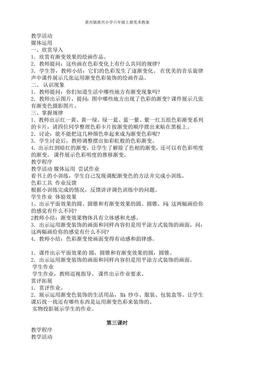 2014最新湘教版五年级上册美术教案(1)_第4页