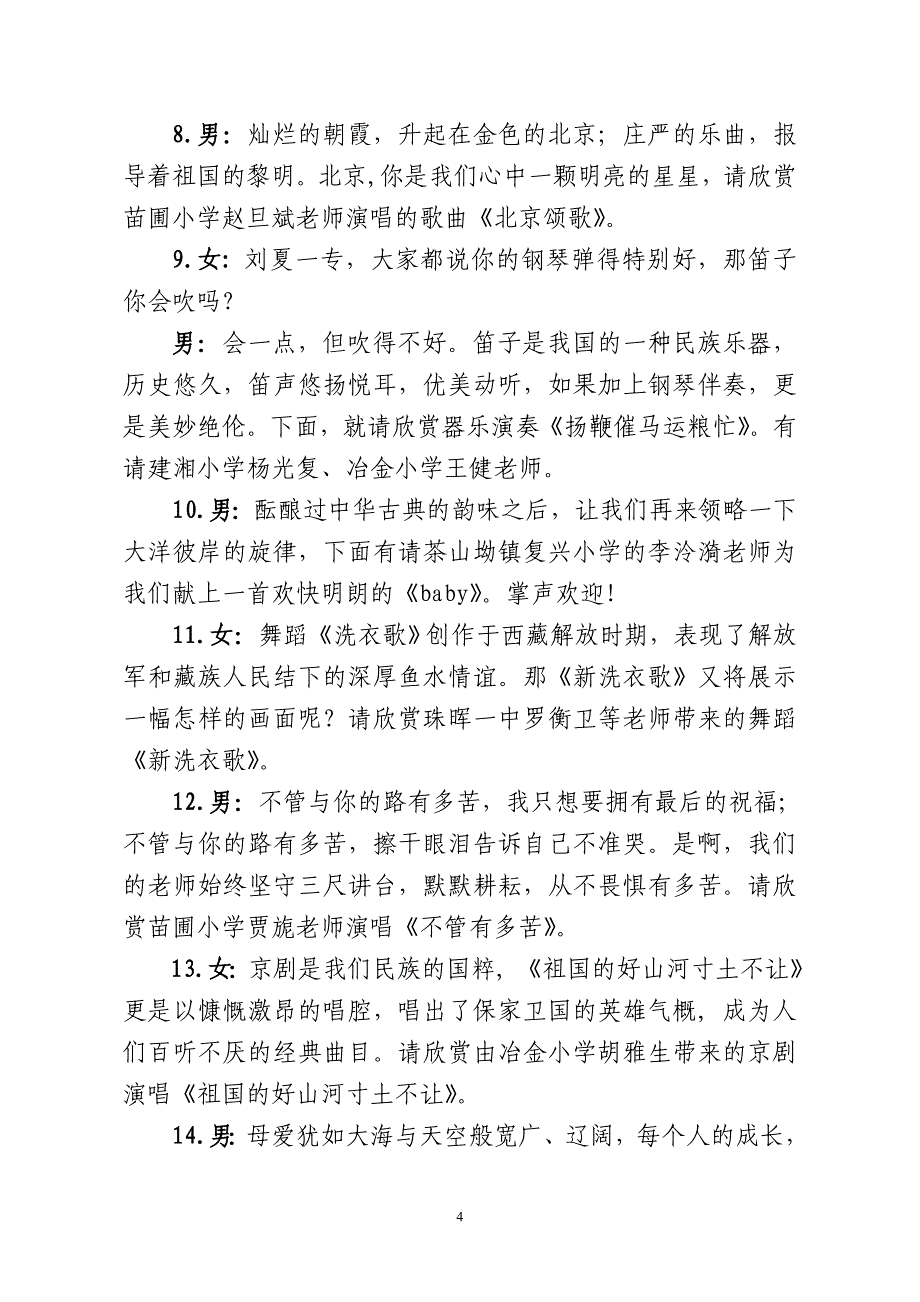 (核定)珠晖区教育系统教职工“吹拉弹唱跳”比赛活动主持词_第4页