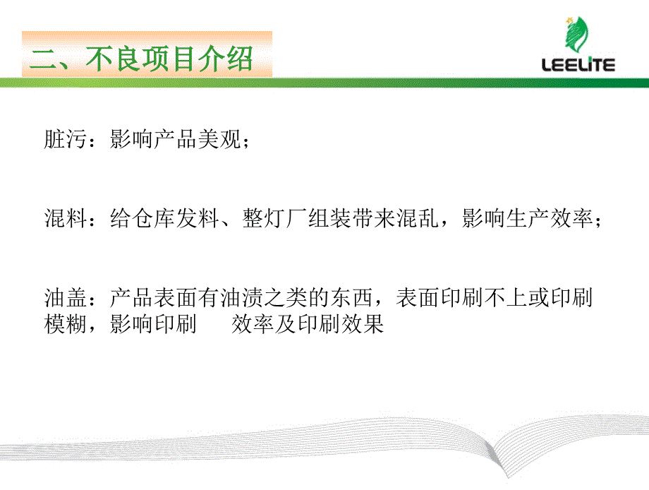 品质年品质脏污、混料、油盖改善报告-注塑部_第3页