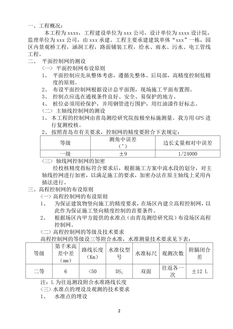 世园会施工测量方案_第2页