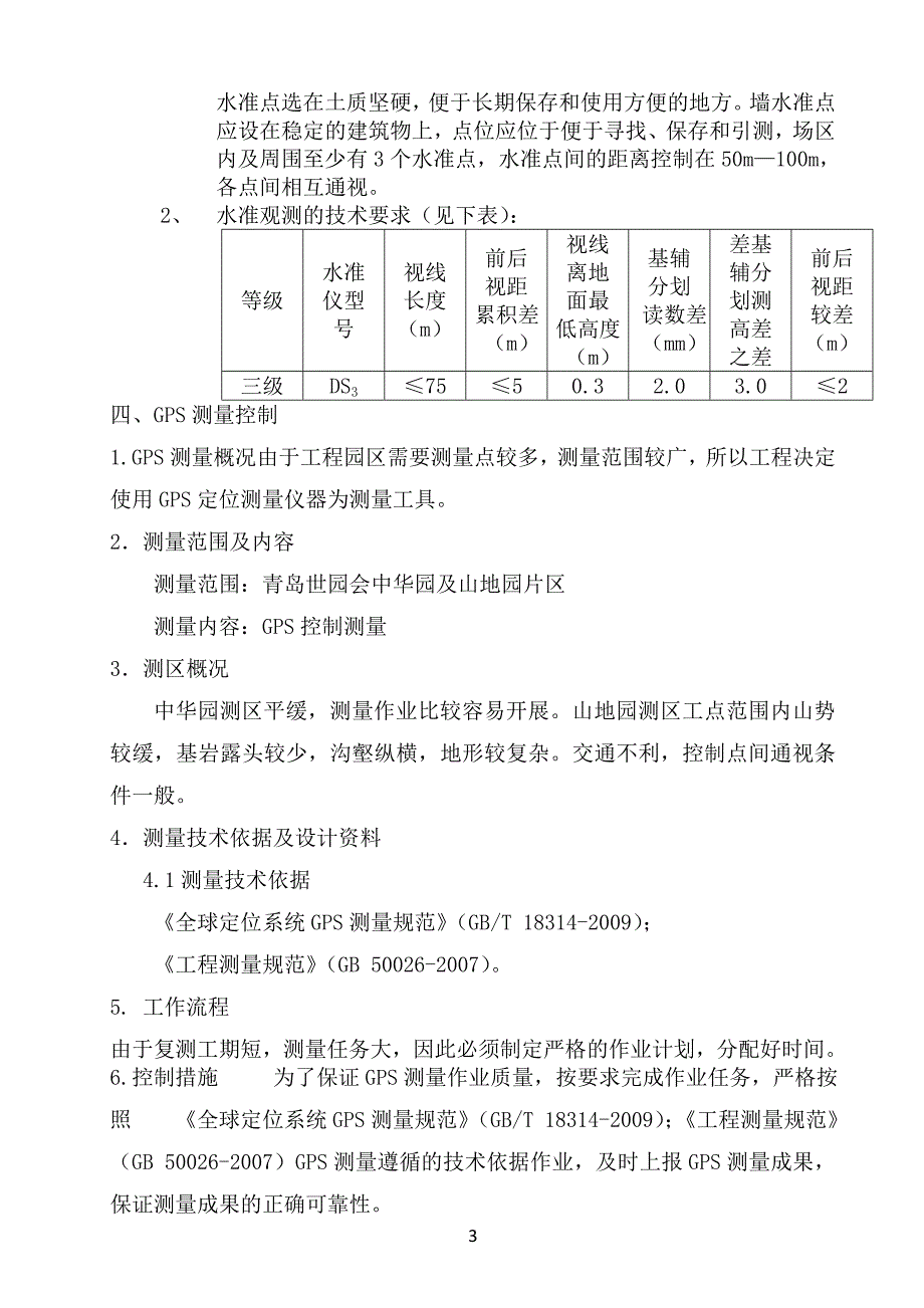 世园会施工测量方案_第3页