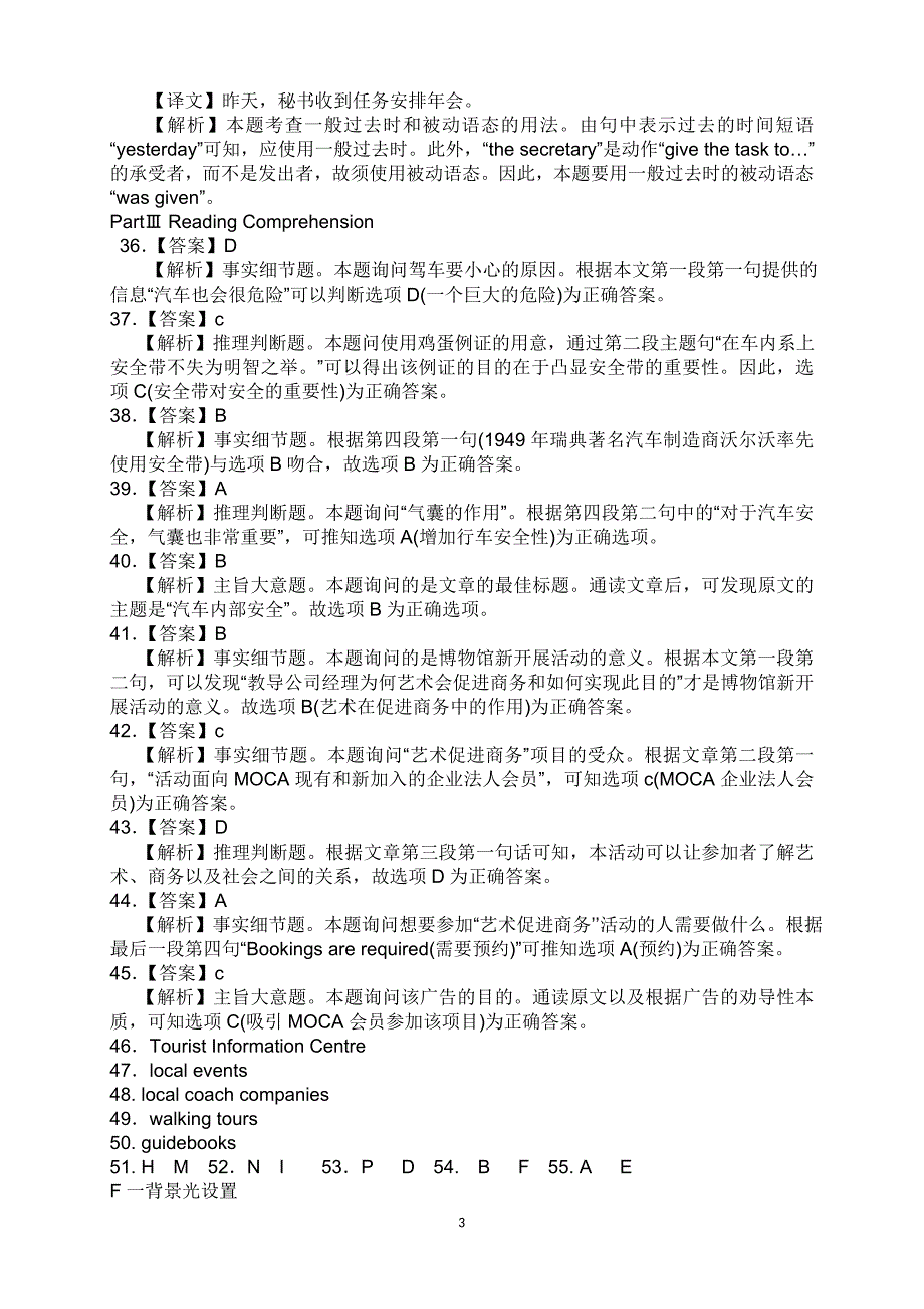 09.1大学英语毕业卷答案_第3页