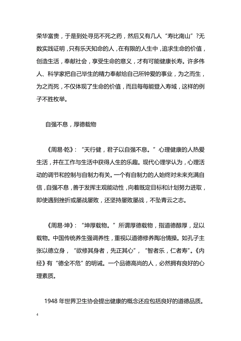 中医心理健康观刍议_第4页