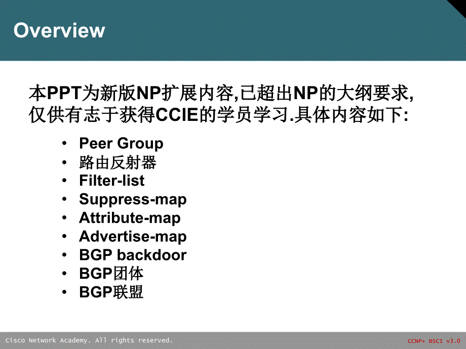 Configuring advanced BGP_第2页