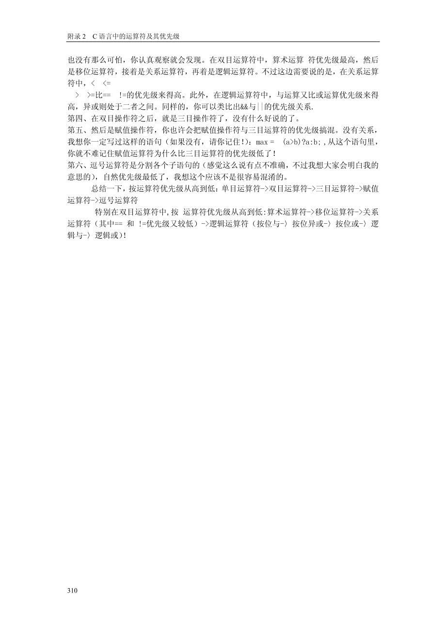 C语言符号优先级_第5页