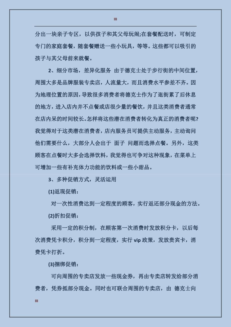 2017年暑假汉堡店打工实习总结_第3页