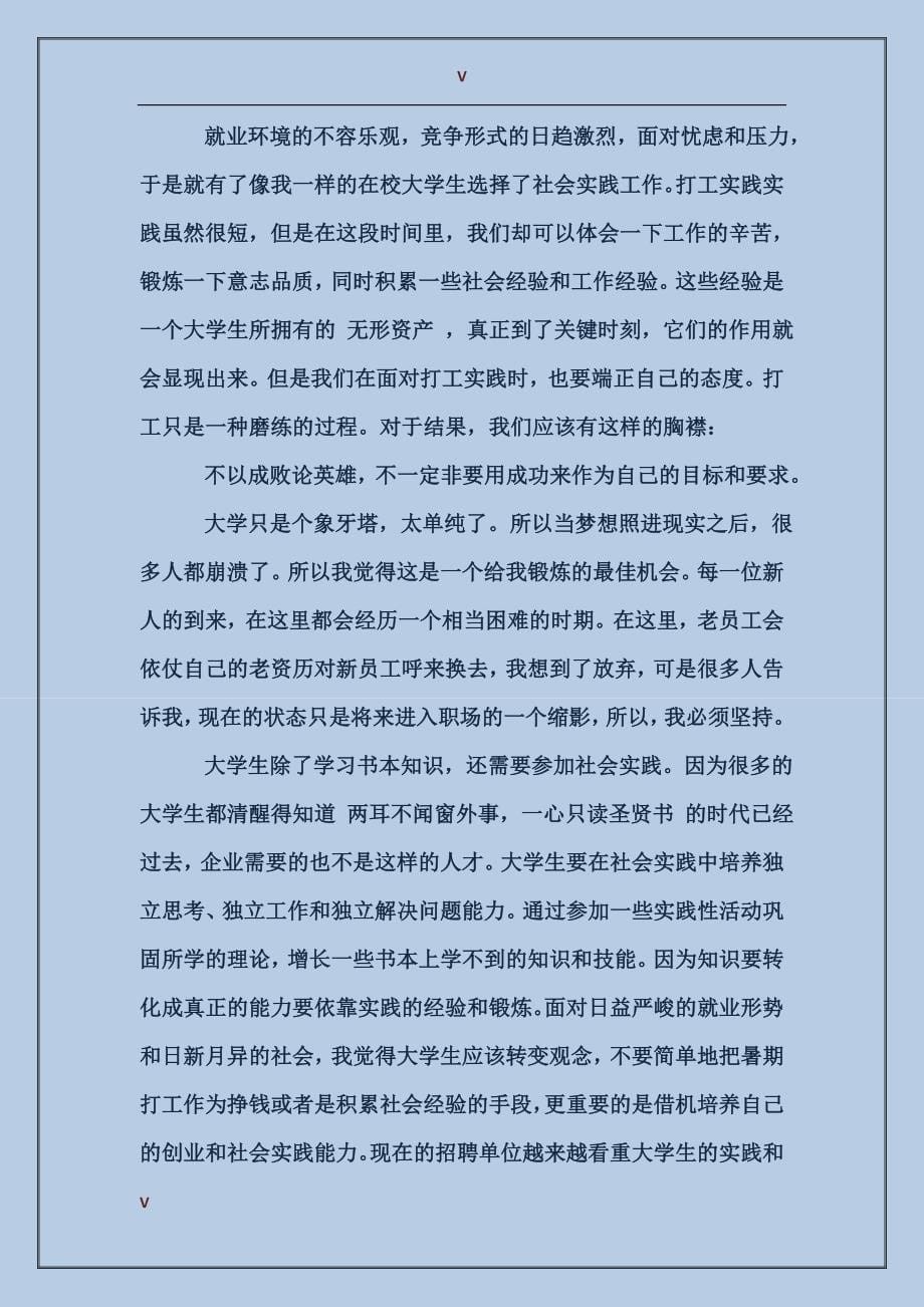 2017年暑假汉堡店打工实习总结_第5页