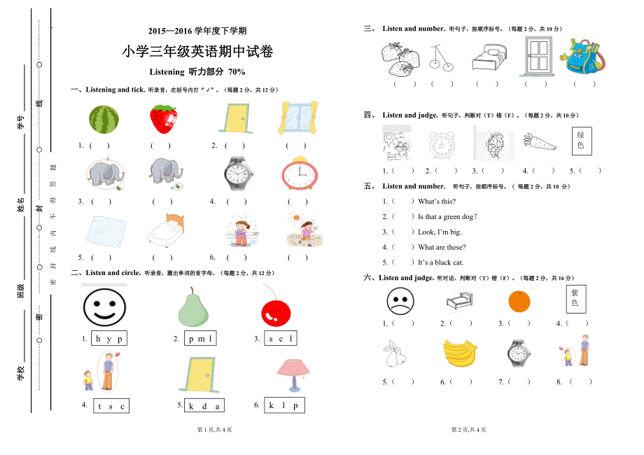 2015-2016学年三年级英语下册期中试卷_第1页