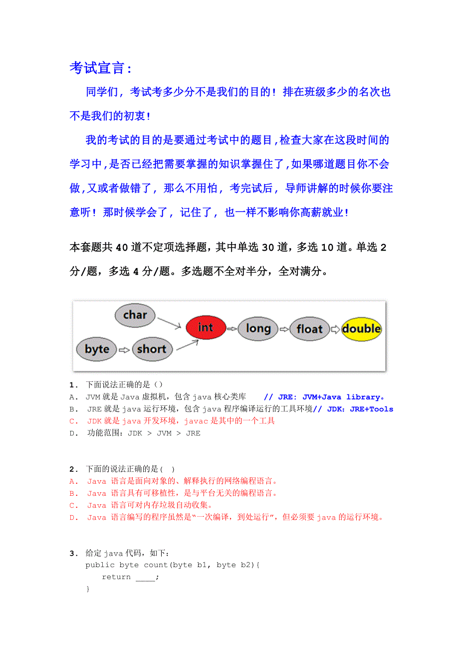 1.Java基础知识测试答案_第1页