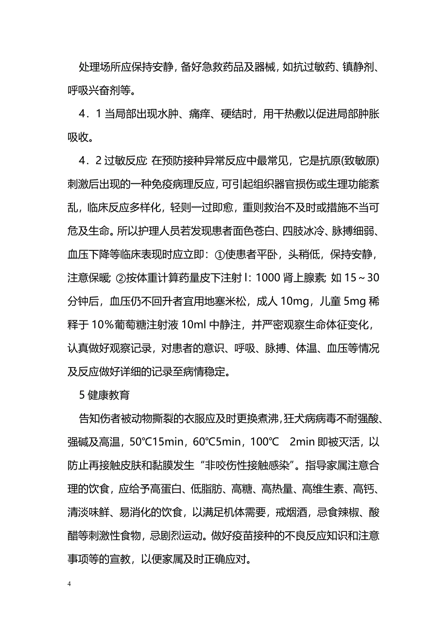 严重动物咬伤患者的护理体会 _第4页