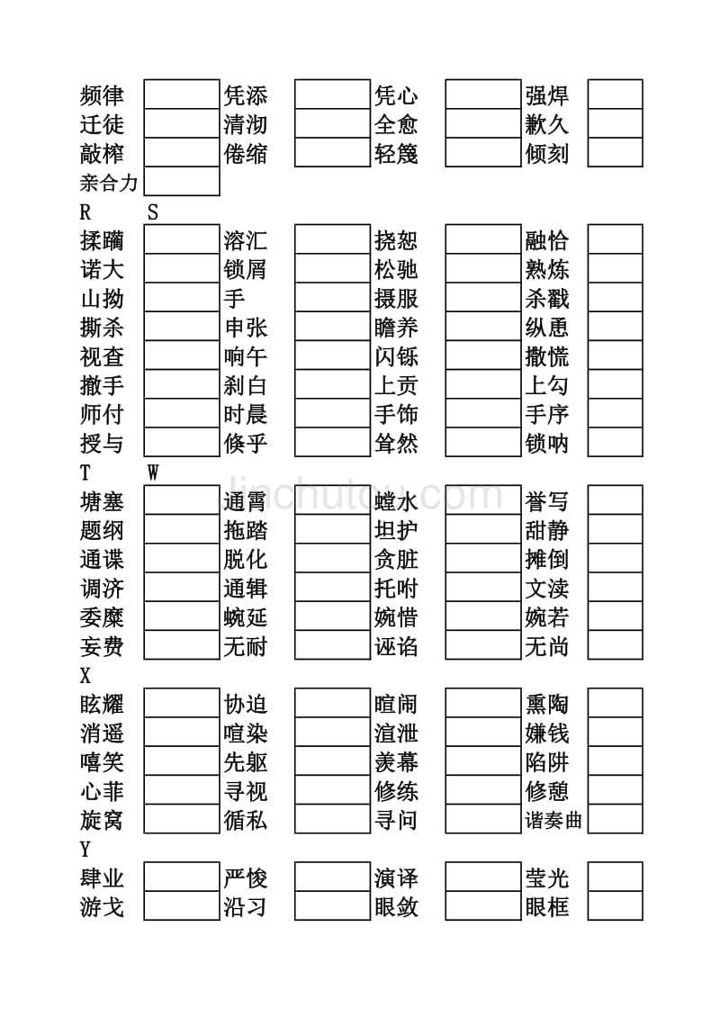 专项练习题字形_第3页