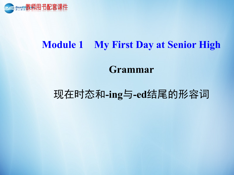 2014-2015学年高中英语 Module 1 Grammar课件 外研版必修1_第1页