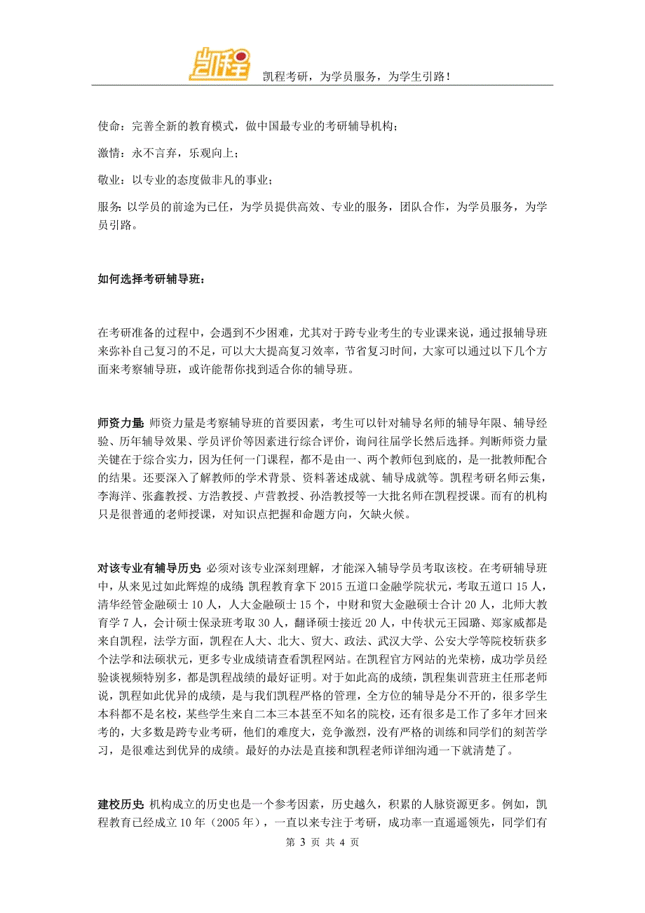 2018考研英语：长难句翻译四步法实例解析_第3页