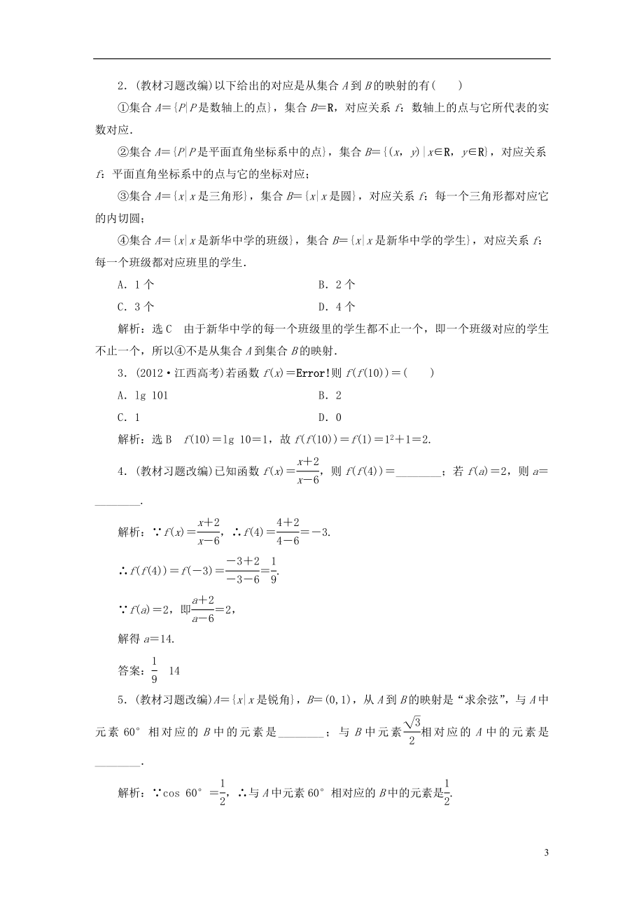 2014高考数学一轮复习 第二章 函数及其表示训练 理 新人教A版_第3页