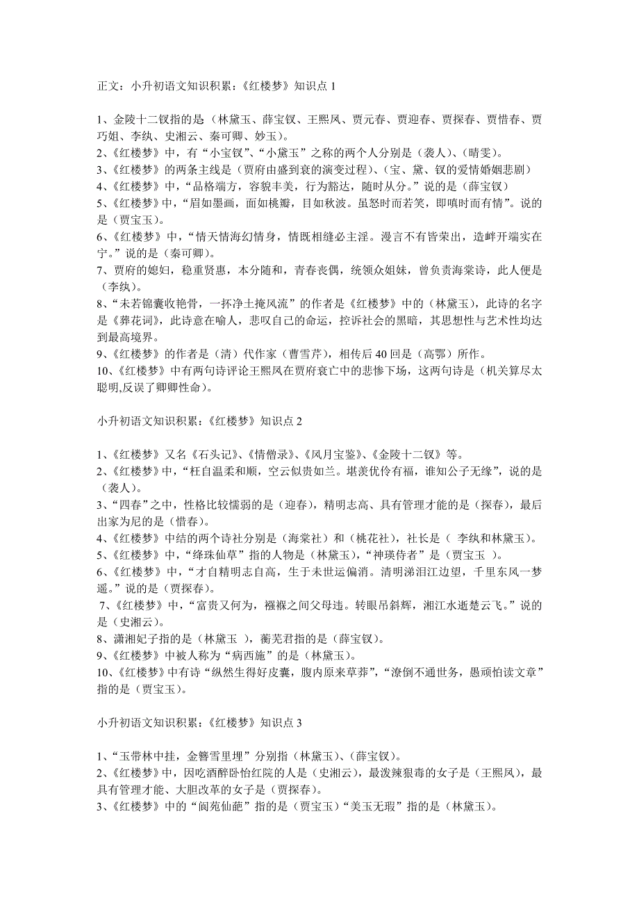 小学升初中语文知识要点总汇_第1页