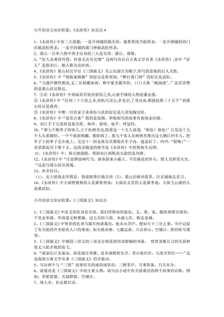 小学升初中语文知识要点总汇_第4页