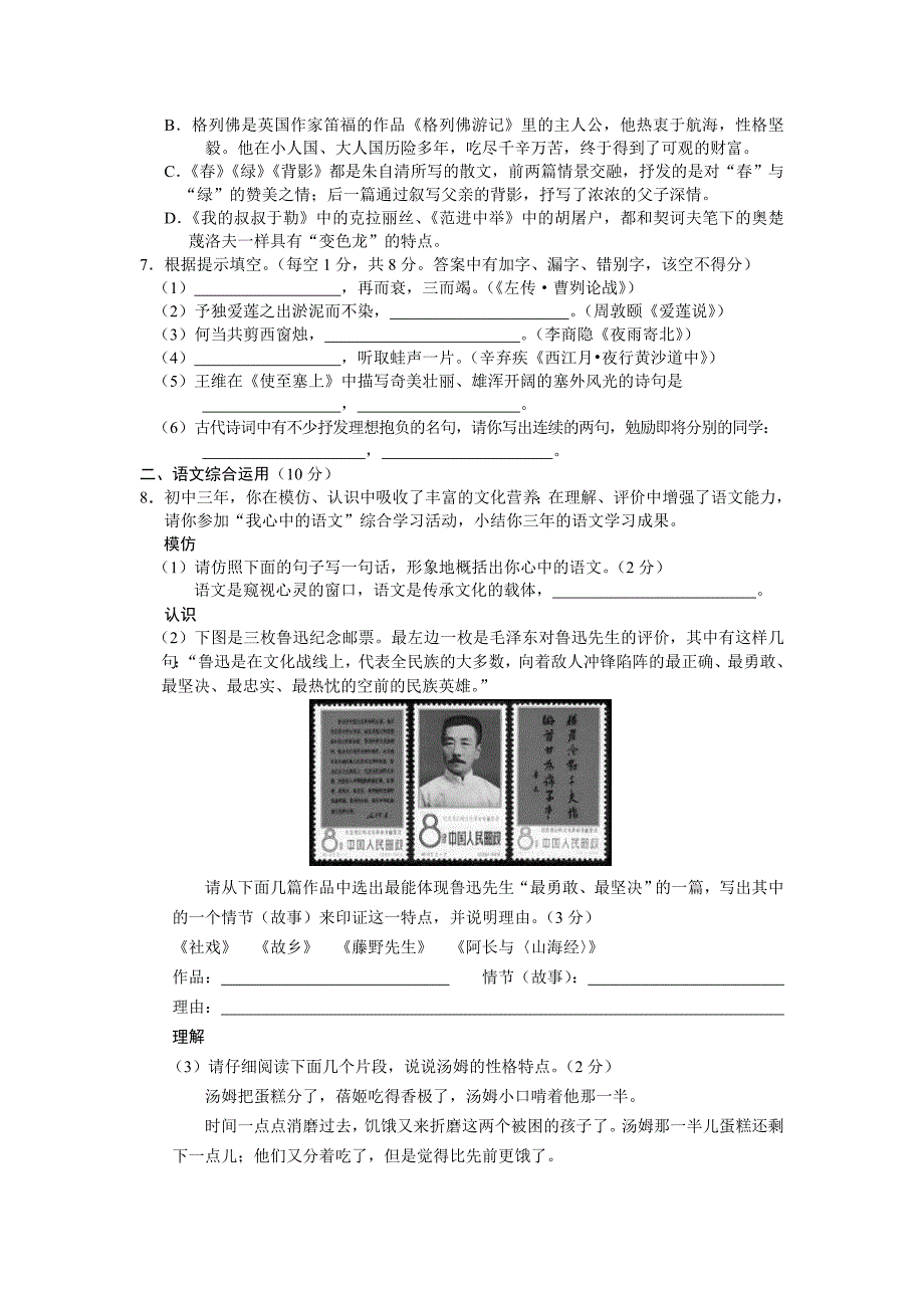 2011年云南省昭通市中考语文试卷(含答案)_第2页