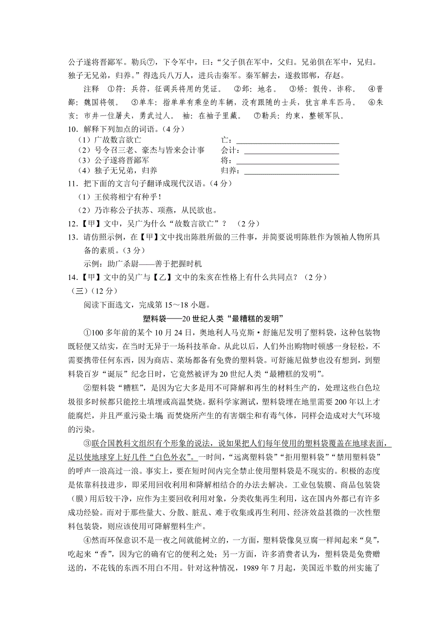 2011年云南省昭通市中考语文试卷(含答案)_第4页